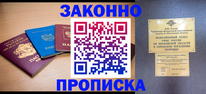 прописка в квартире в Солнечногорске